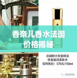 香奈儿香水法国价格揭秘