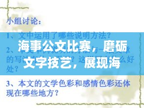 海事公文比赛，磨砺文字技艺，展现海事魅力