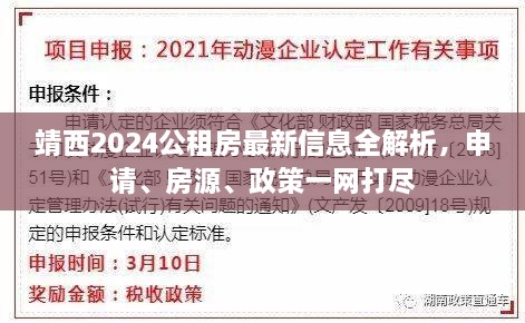 靖西2025公租房最新信息全解析，申请、房源、政策一网打尽