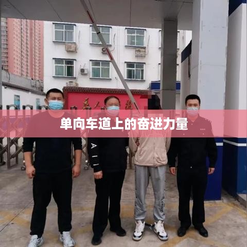 无拘无束 第2页