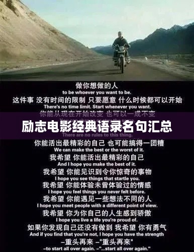 励志电影经典语录名句汇总