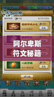 阿尔卑斯符文秘籍攻略首度曝光！