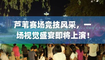 走进远奥 第20页