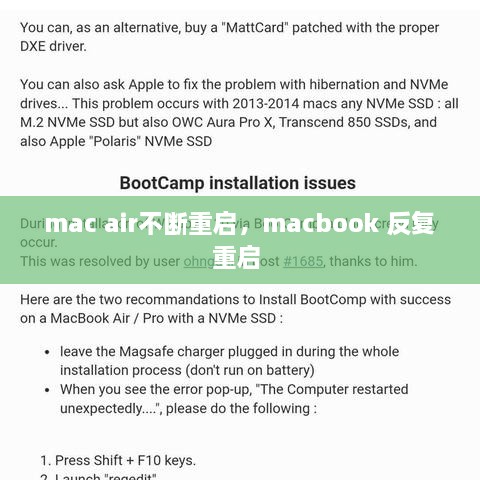 mac air不断重启，macbook 反复重启 