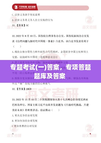 专题考试(一)答案，专项答题题库及答案 