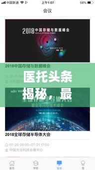 医托头条揭秘，最新消息与新闻动态一网打尽