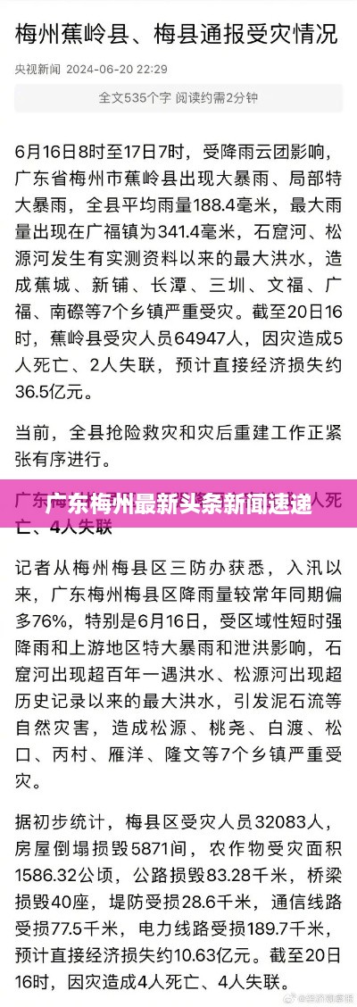 广东梅州最新头条新闻速递