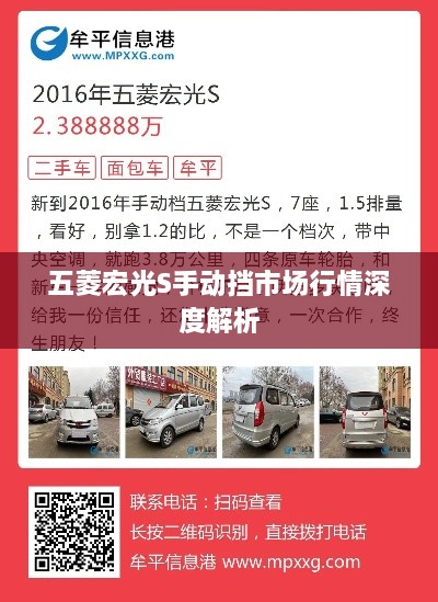 五菱宏光S手动挡市场行情深度解析