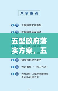 五型政府落实方案，五型政府指什么 