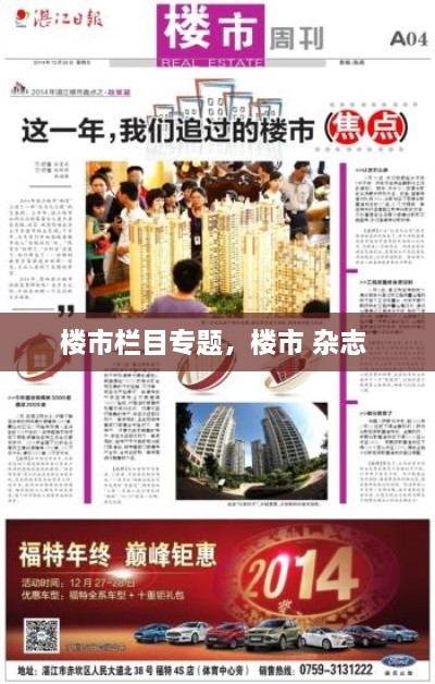 楼市栏目专题，楼市 杂志 