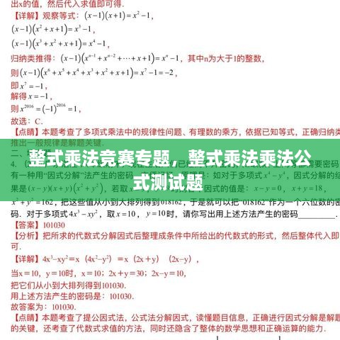 整式乘法竞赛专题，整式乘法乘法公式测试题 