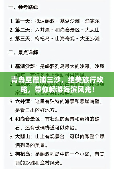 青岛至霞浦三沙，绝美旅行攻略，带你畅游海滨风光！