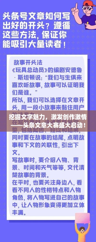 挖掘文字魅力，激发创作激情——头条文章大赛盛大启动！