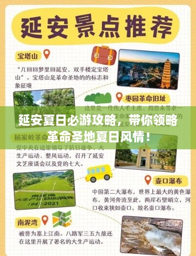 延安夏日必游攻略，带你领略革命圣地夏日风情！